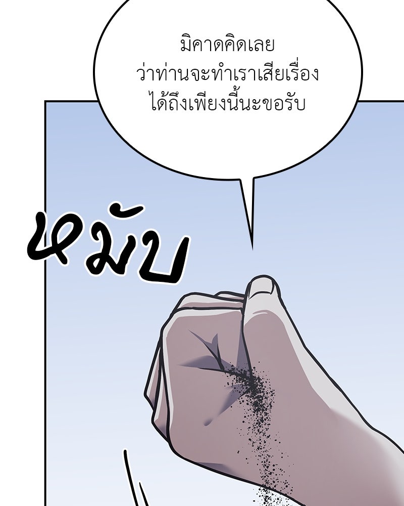 เกิดอีกทีเป็นว่าที่ประมุขลัทธิมาร - หน้า 94