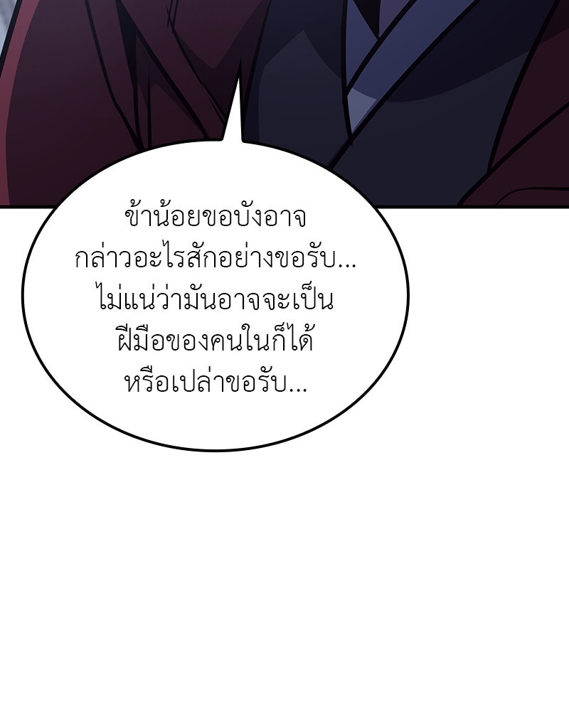 เกิดอีกทีเป็นว่าที่ประมุขลัทธิมาร - หน้า 100