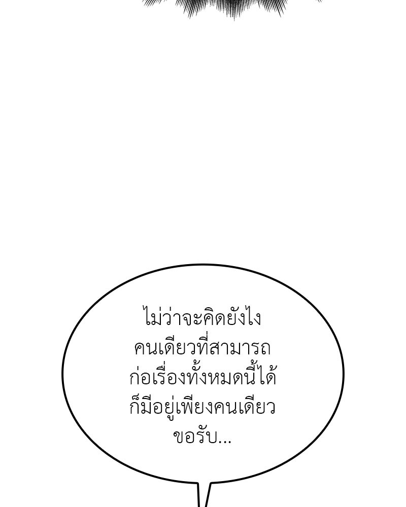เกิดอีกทีเป็นว่าที่ประมุขลัทธิมาร - หน้า 104