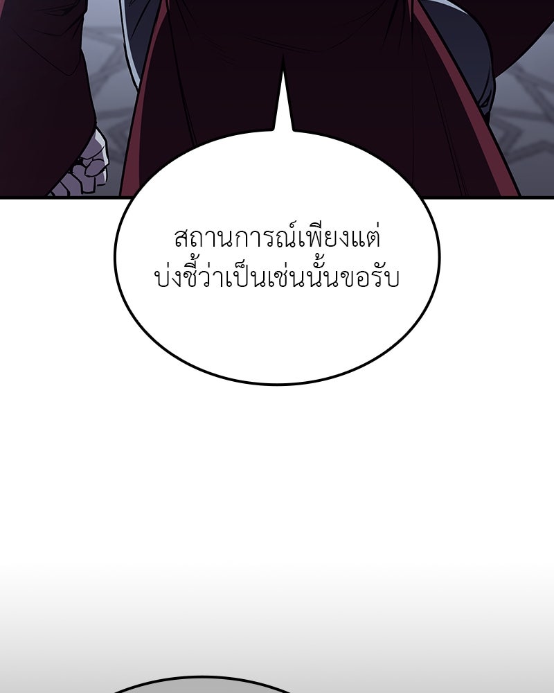 เกิดอีกทีเป็นว่าที่ประมุขลัทธิมาร - หน้า 108