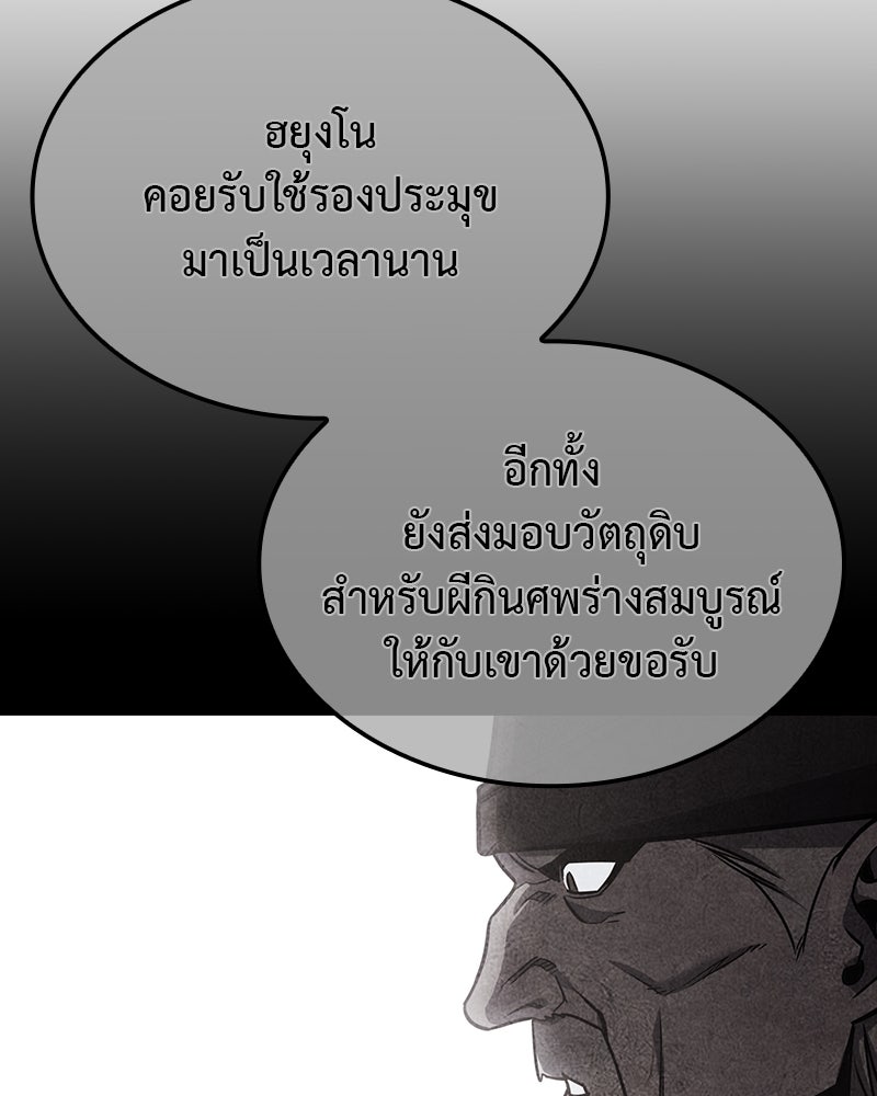 เกิดอีกทีเป็นว่าที่ประมุขลัทธิมาร - หน้า 109