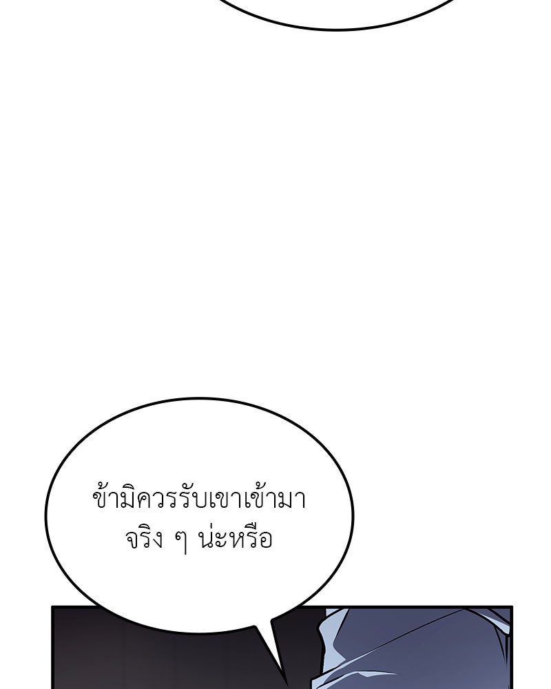 เกิดอีกทีเป็นว่าที่ประมุขลัทธิมาร - หน้า 117