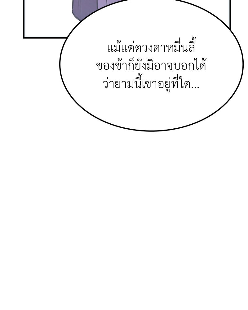 เกิดอีกทีเป็นว่าที่ประมุขลัทธิมาร - หน้า 119