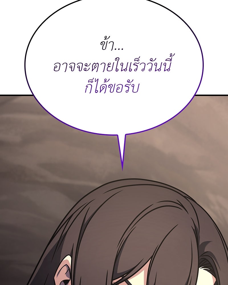 เกิดอีกทีเป็นว่าที่ประมุขลัทธิมาร - หน้า 12