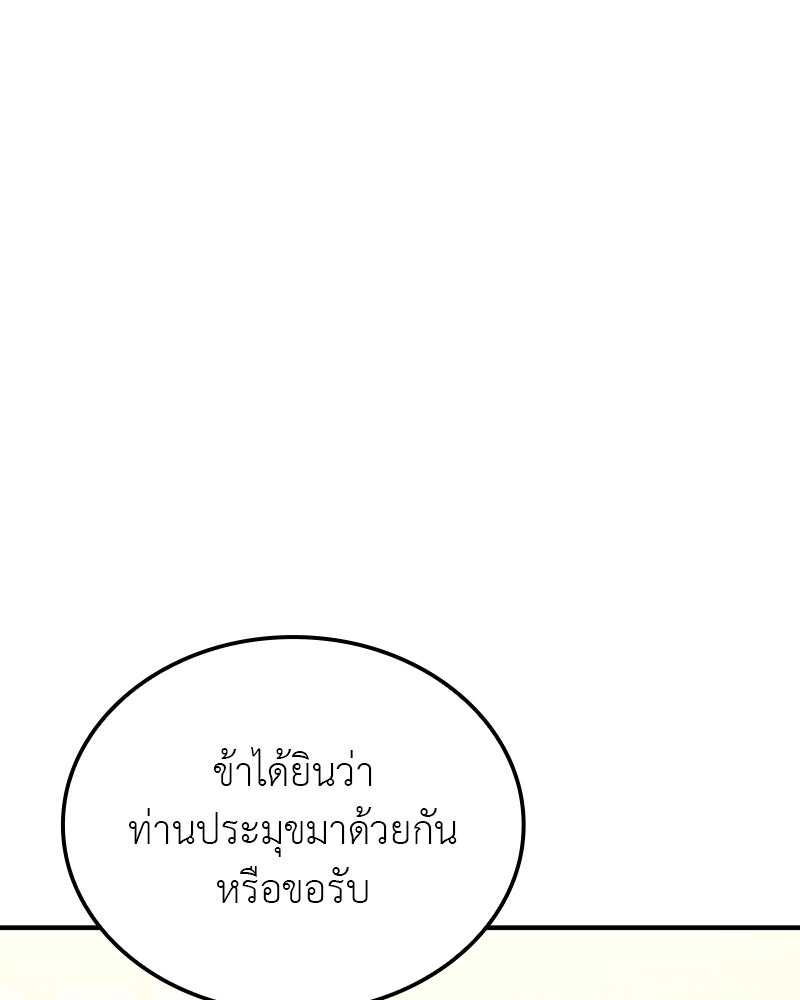 เกิดอีกทีเป็นว่าที่ประมุขลัทธิมาร - หน้า 133