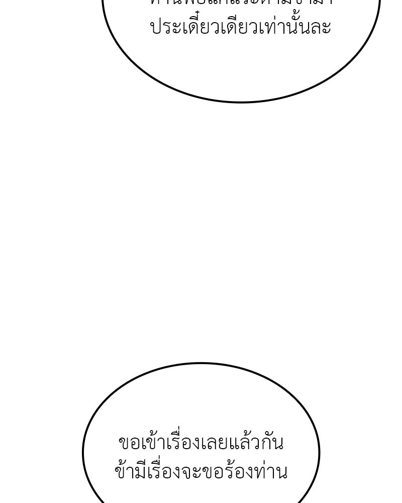 เกิดอีกทีเป็นว่าที่ประมุขลัทธิมาร - หน้า 135