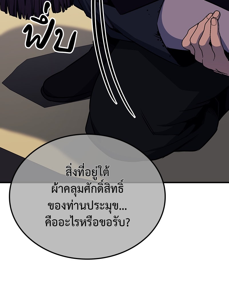 เกิดอีกทีเป็นว่าที่ประมุขลัทธิมาร - หน้า 137