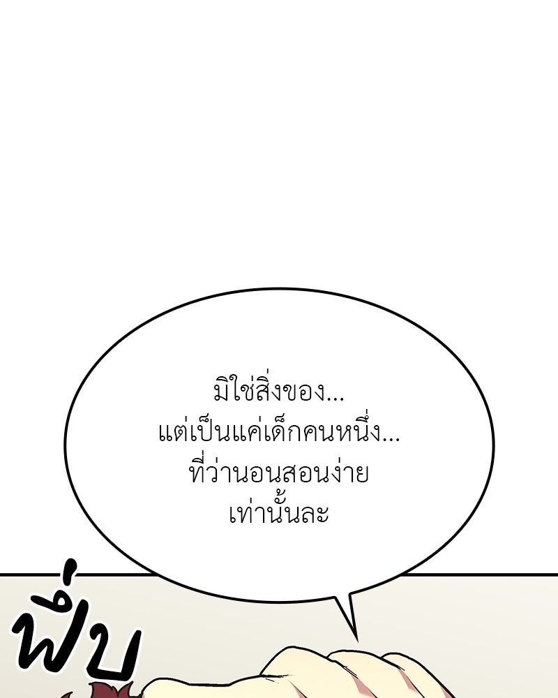 เกิดอีกทีเป็นว่าที่ประมุขลัทธิมาร - หน้า 138