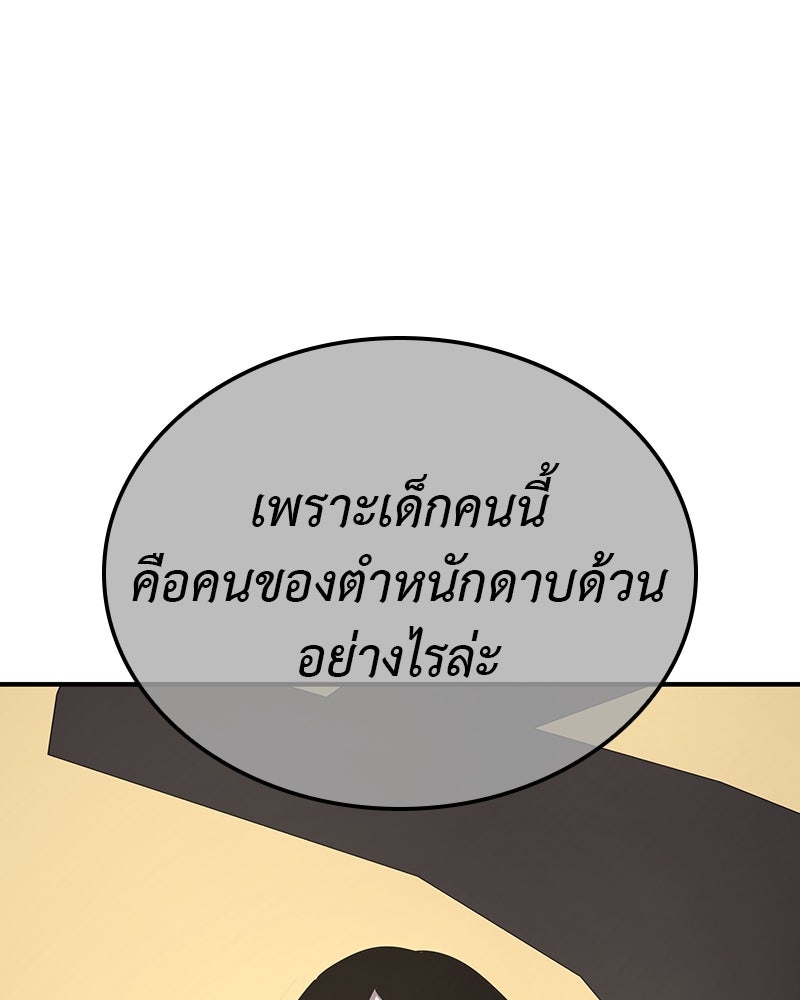เกิดอีกทีเป็นว่าที่ประมุขลัทธิมาร - หน้า 140