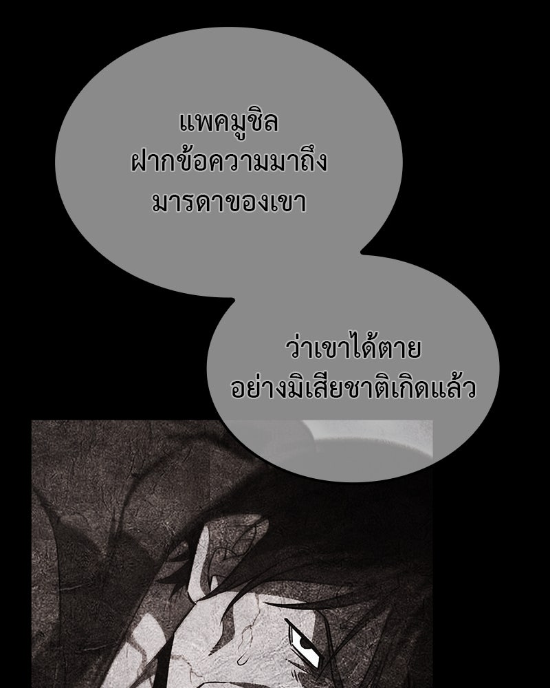 เกิดอีกทีเป็นว่าที่ประมุขลัทธิมาร - หน้า 147