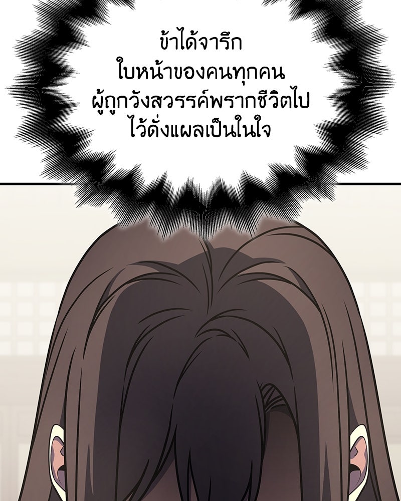 เกิดอีกทีเป็นว่าที่ประมุขลัทธิมาร - หน้า 157