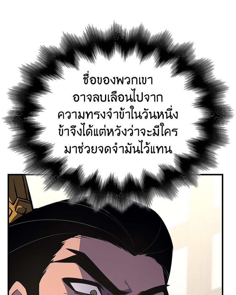 เกิดอีกทีเป็นว่าที่ประมุขลัทธิมาร - หน้า 159
