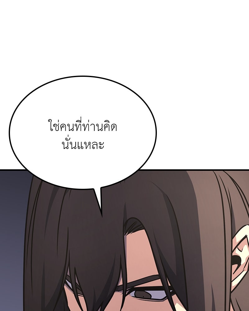 เกิดอีกทีเป็นว่าที่ประมุขลัทธิมาร - หน้า 172