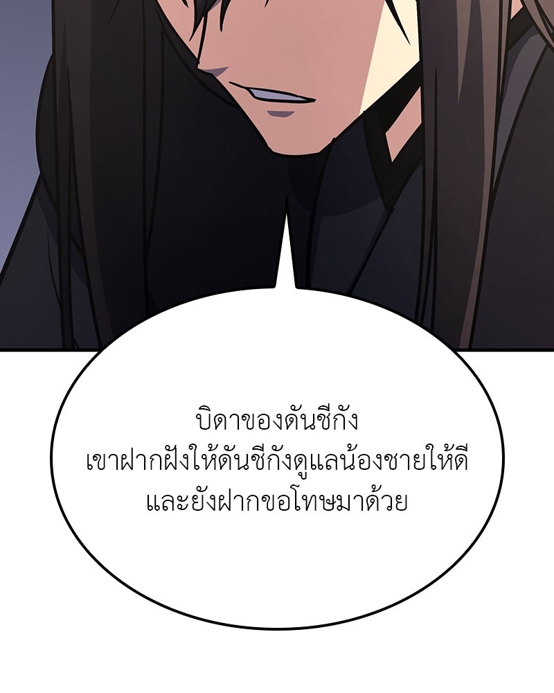 เกิดอีกทีเป็นว่าที่ประมุขลัทธิมาร - หน้า 173