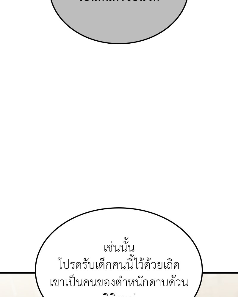 เกิดอีกทีเป็นว่าที่ประมุขลัทธิมาร - หน้า 181