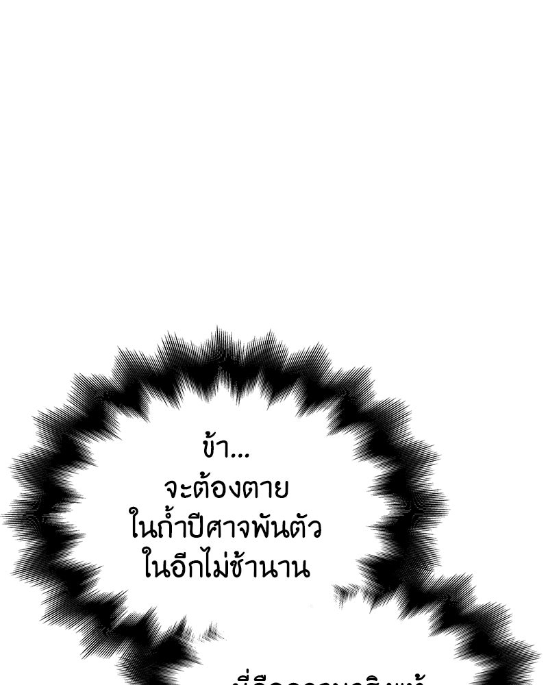เกิดอีกทีเป็นว่าที่ประมุขลัทธิมาร - หน้า 191