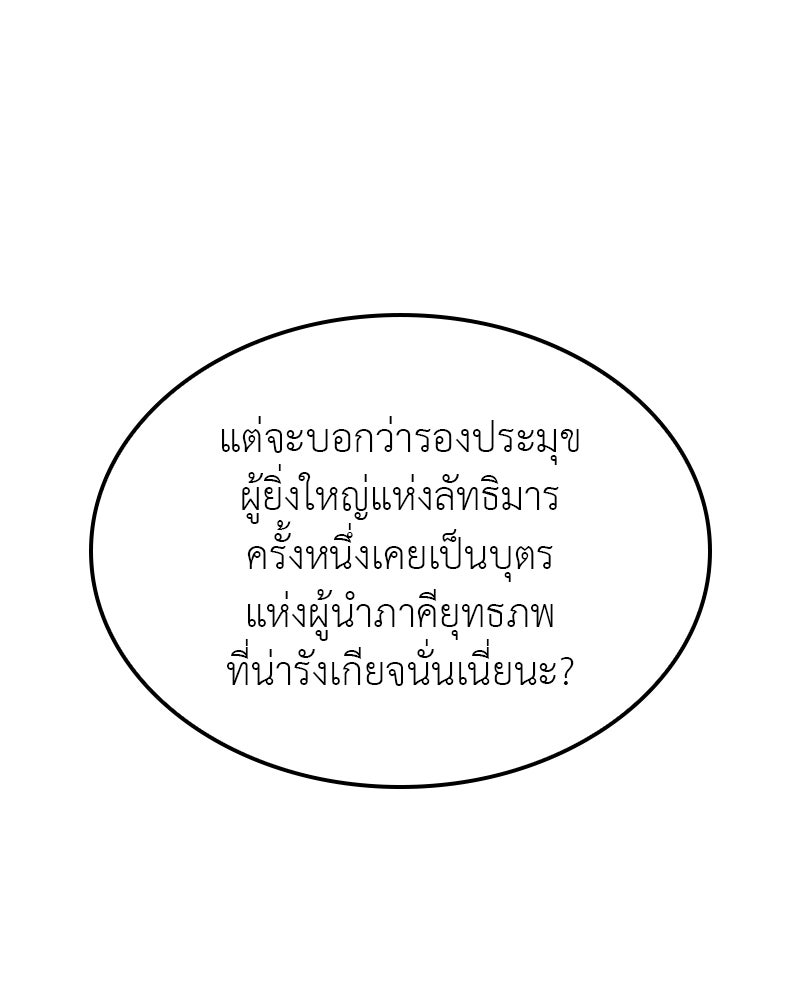 เกิดอีกทีเป็นว่าที่ประมุขลัทธิมาร - หน้า 197