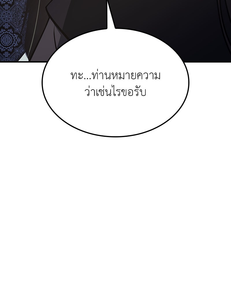 เกิดอีกทีเป็นว่าที่ประมุขลัทธิมาร - หน้า 202