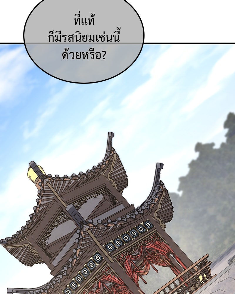 เกิดอีกทีเป็นว่าที่ประมุขลัทธิมาร - หน้า 206