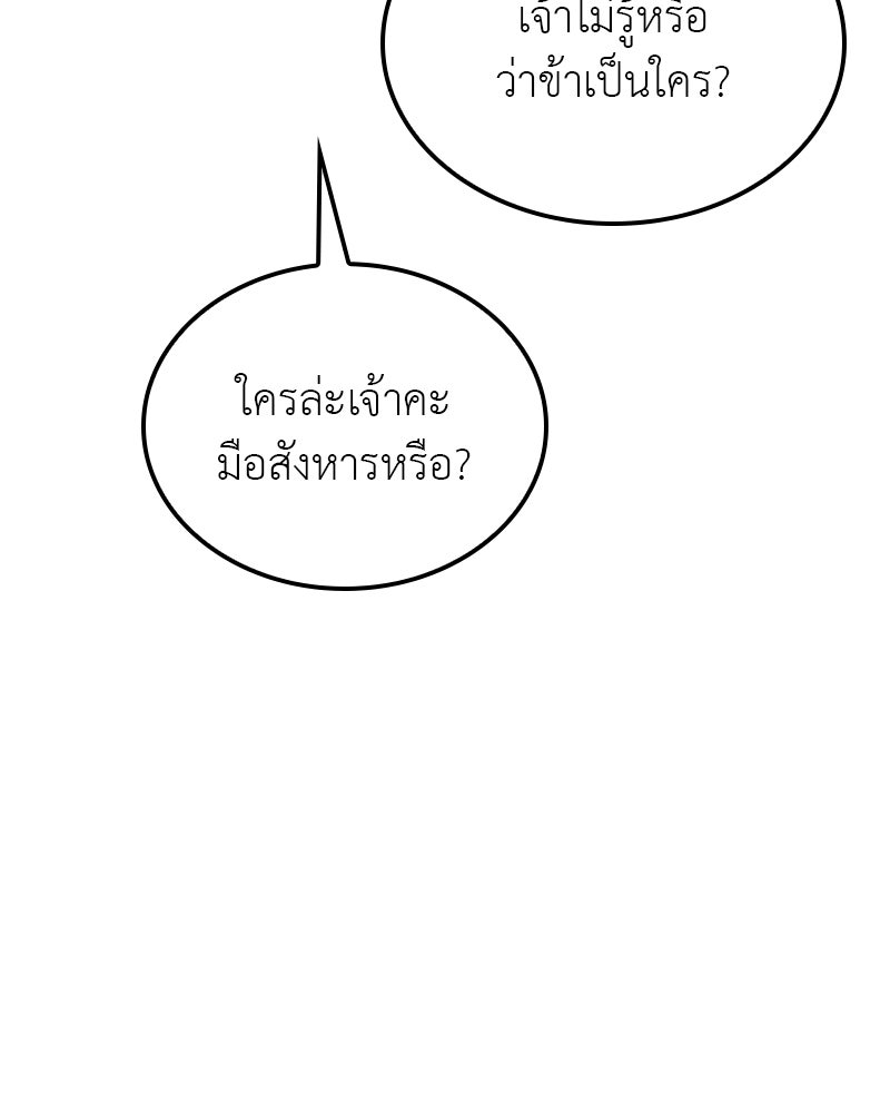 เกิดอีกทีเป็นว่าที่ประมุขลัทธิมาร - หน้า 220