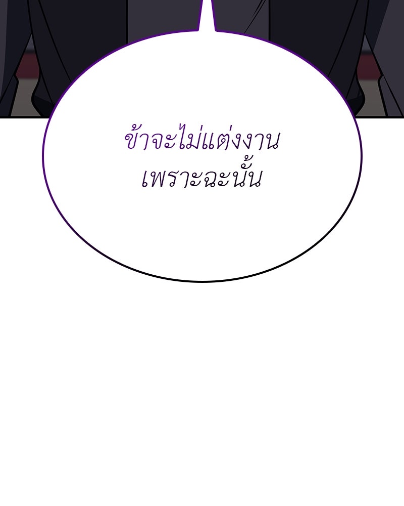 เกิดอีกทีเป็นว่าที่ประมุขลัทธิมาร - หน้า 237