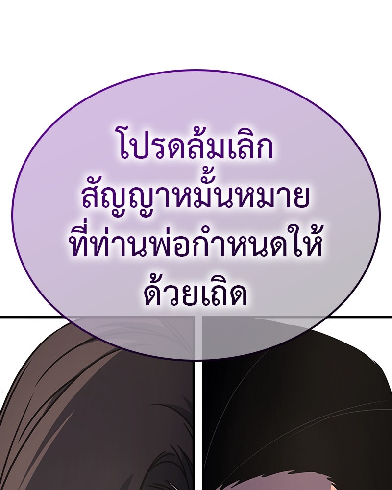 เกิดอีกทีเป็นว่าที่ประมุขลัทธิมาร - หน้า 238