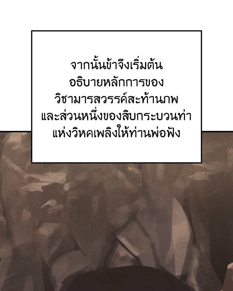 เกิดอีกทีเป็นว่าที่ประมุขลัทธิมาร - หน้า 26