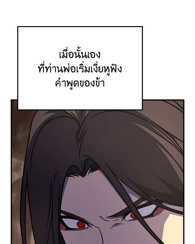 เกิดอีกทีเป็นว่าที่ประมุขลัทธิมาร - หน้า 29