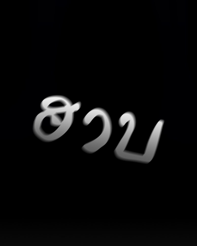 เกิดอีกทีเป็นว่าที่ประมุขลัทธิมาร - หน้า 4