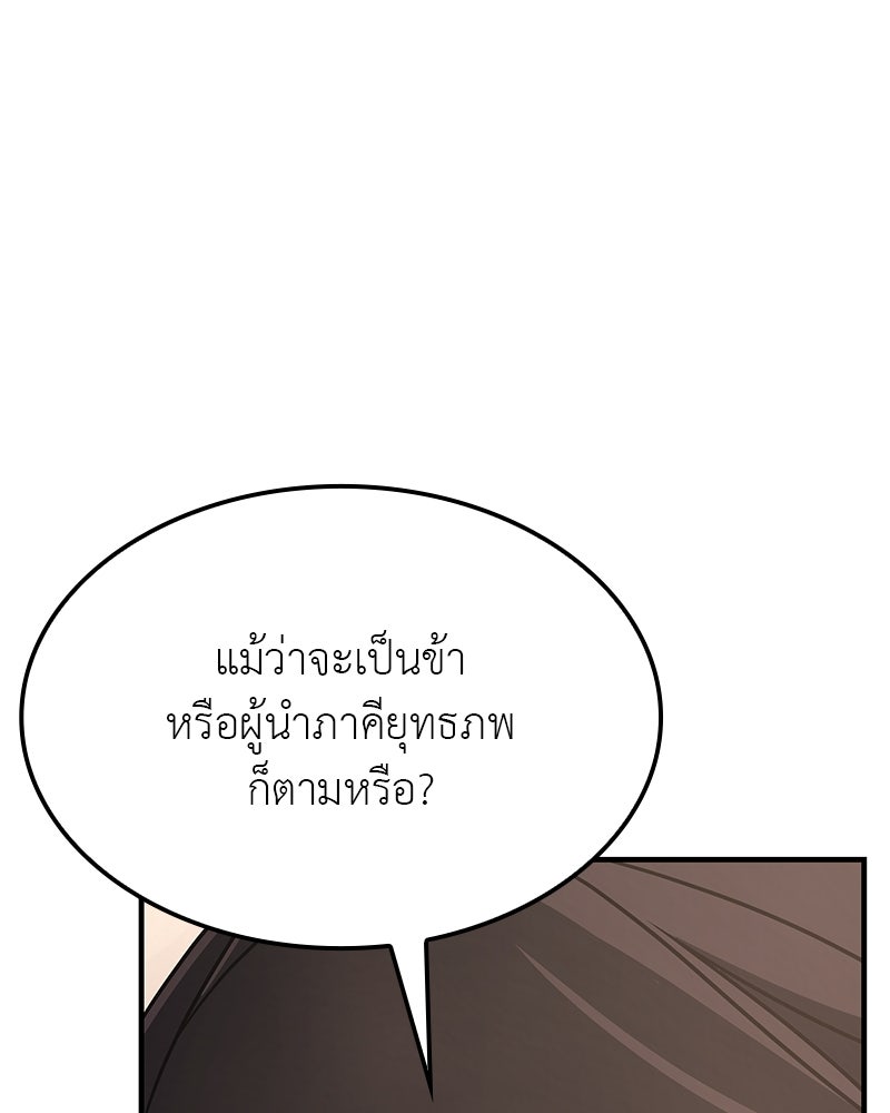 เกิดอีกทีเป็นว่าที่ประมุขลัทธิมาร - หน้า 61