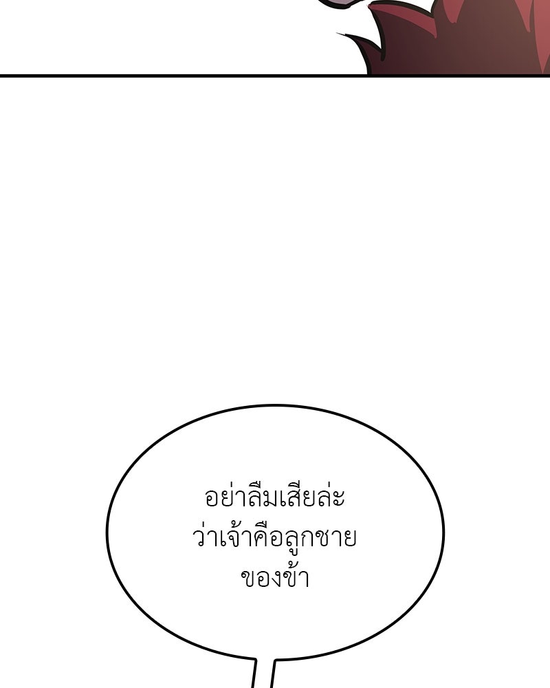 เกิดอีกทีเป็นว่าที่ประมุขลัทธิมาร - หน้า 67
