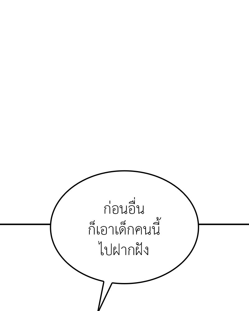 เกิดอีกทีเป็นว่าที่ประมุขลัทธิมาร - หน้า 77