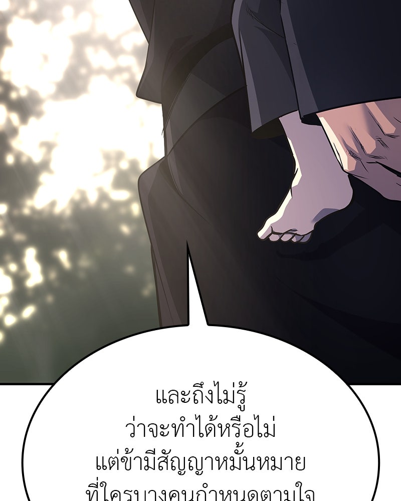 เกิดอีกทีเป็นว่าที่ประมุขลัทธิมาร - หน้า 79