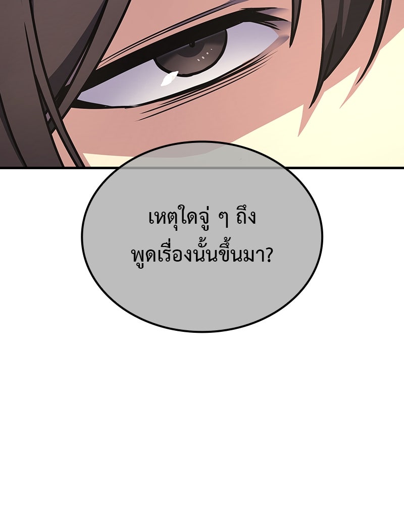 เกิดอีกทีเป็นว่าที่ประมุขลัทธิมาร - หน้า 8