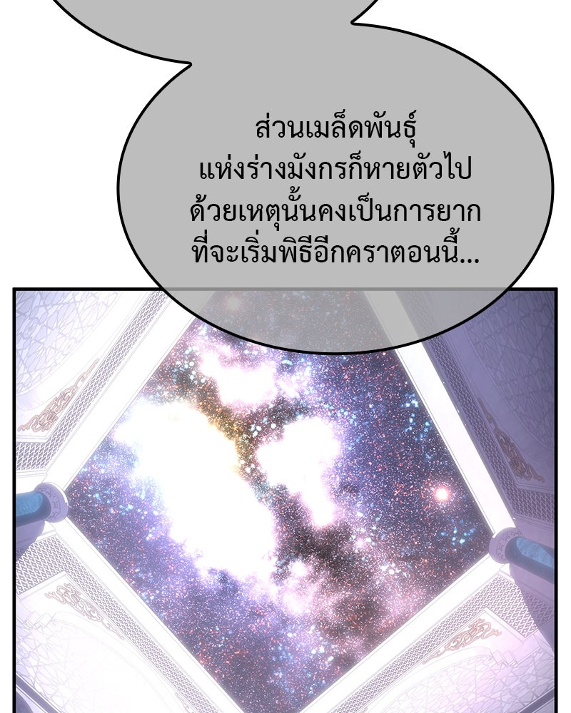 เกิดอีกทีเป็นว่าที่ประมุขลัทธิมาร - หน้า 83