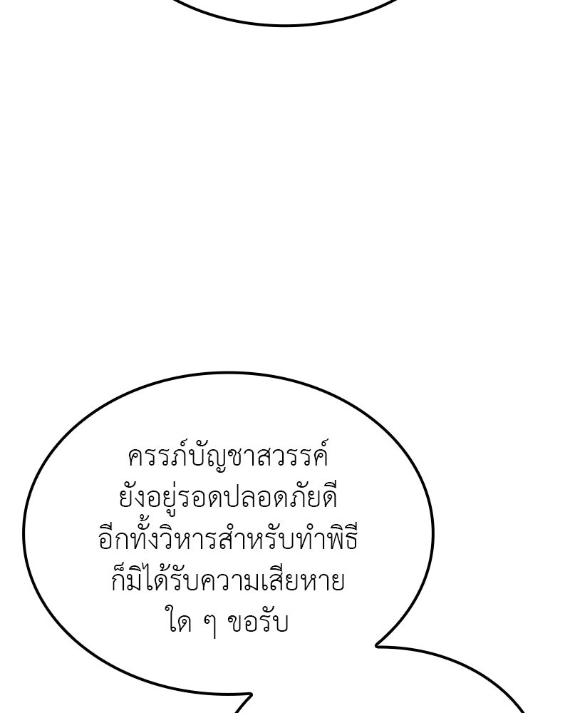 เกิดอีกทีเป็นว่าที่ประมุขลัทธิมาร - หน้า 88
