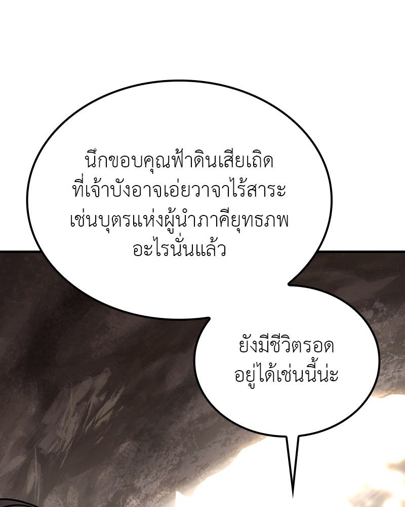 เกิดอีกทีเป็นว่าที่ประมุขลัทธิมาร - หน้า 9