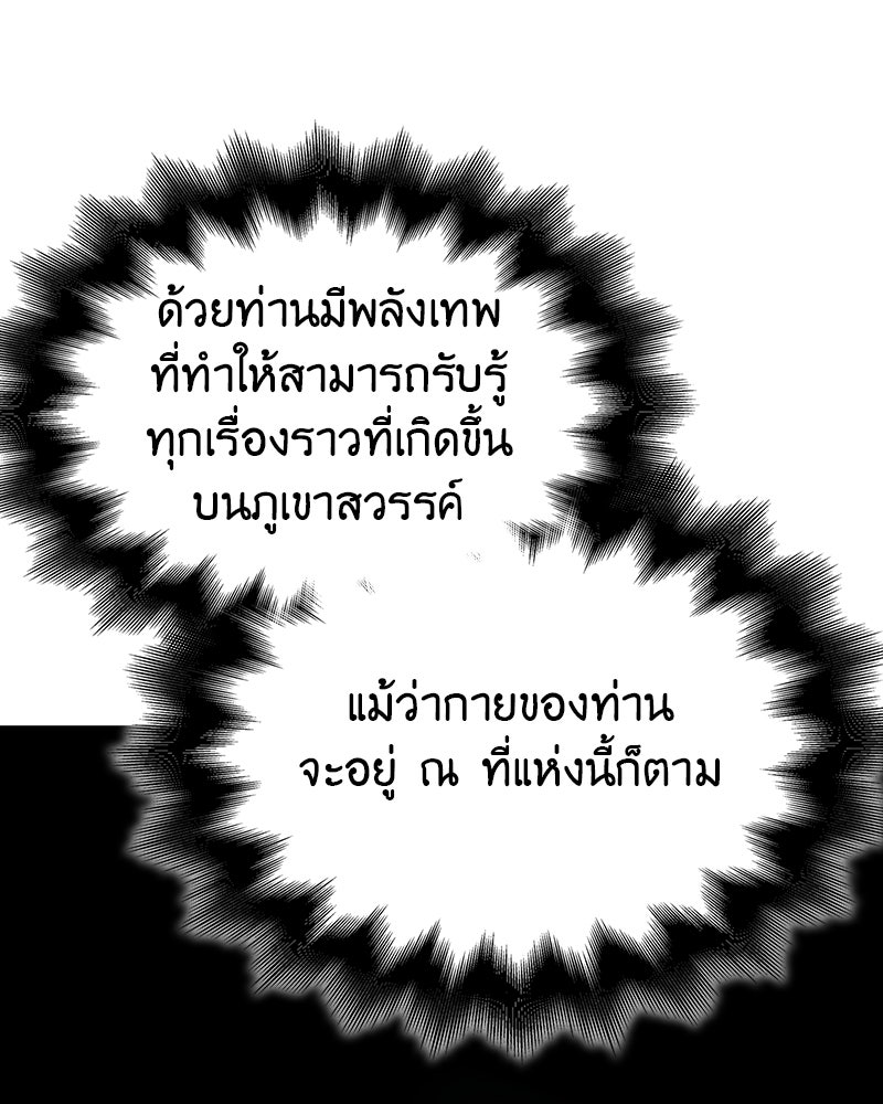 เกิดอีกทีเป็นว่าที่ประมุขลัทธิมาร - หน้า 94