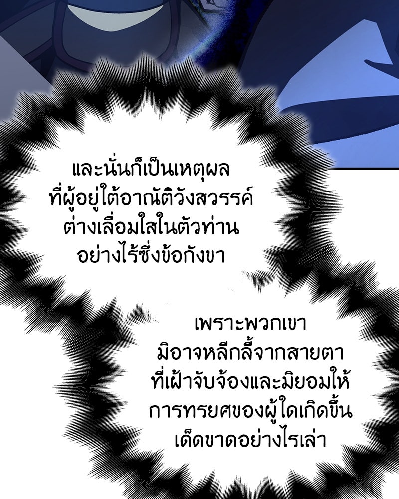 เกิดอีกทีเป็นว่าที่ประมุขลัทธิมาร - หน้า 97