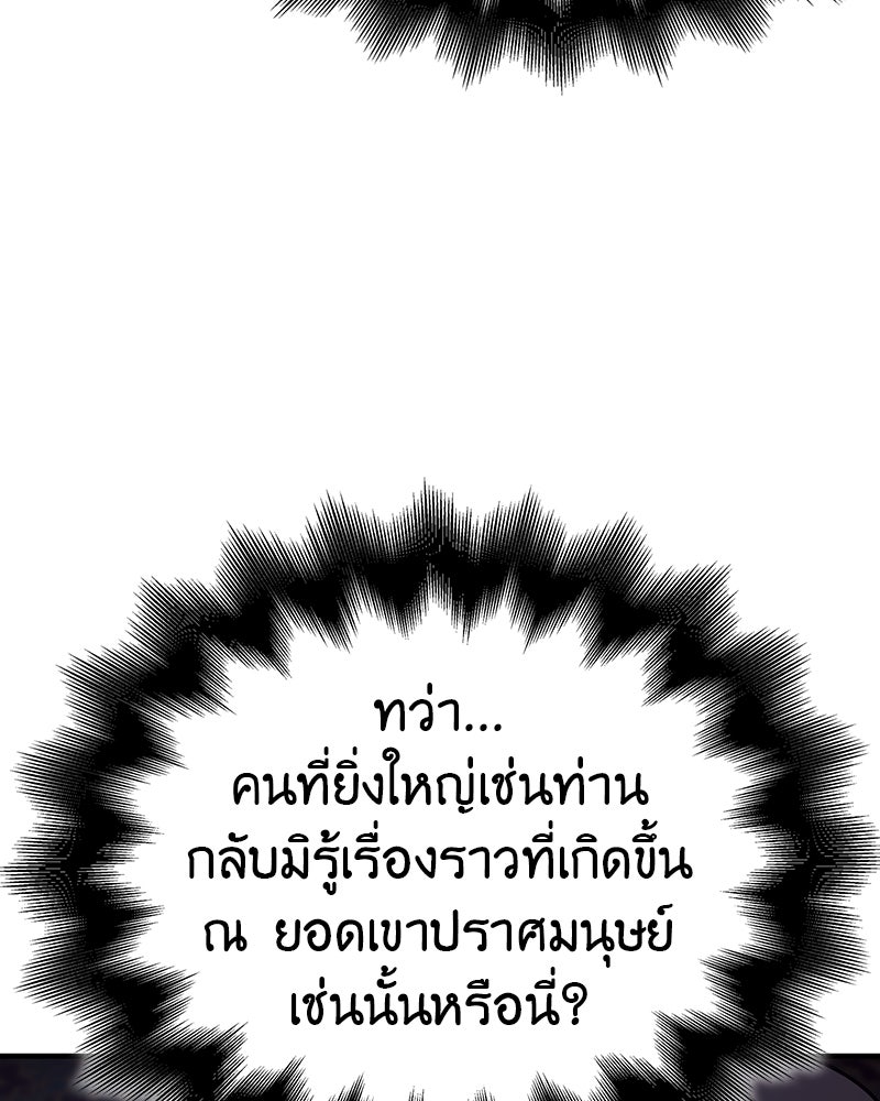 เกิดอีกทีเป็นว่าที่ประมุขลัทธิมาร - หน้า 98
