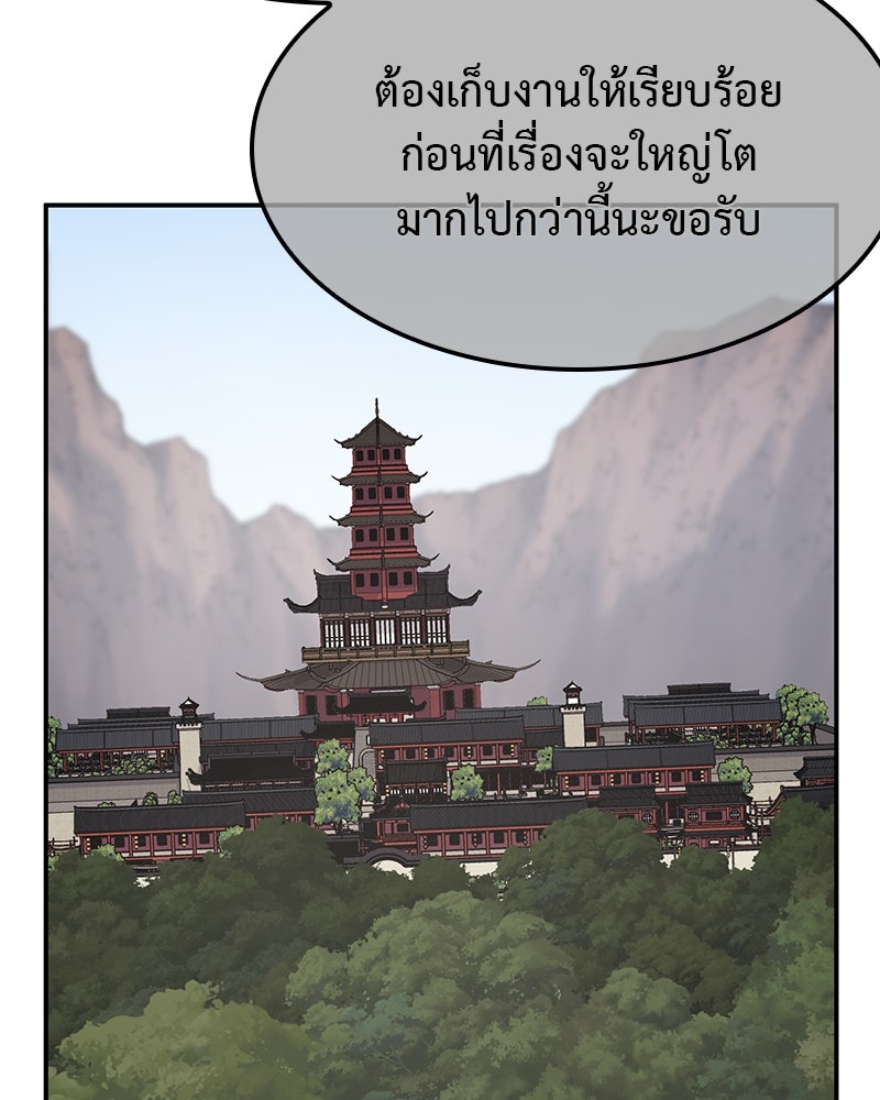เกิดอีกทีเป็นว่าที่ประมุขลัทธิมาร - หน้า 100