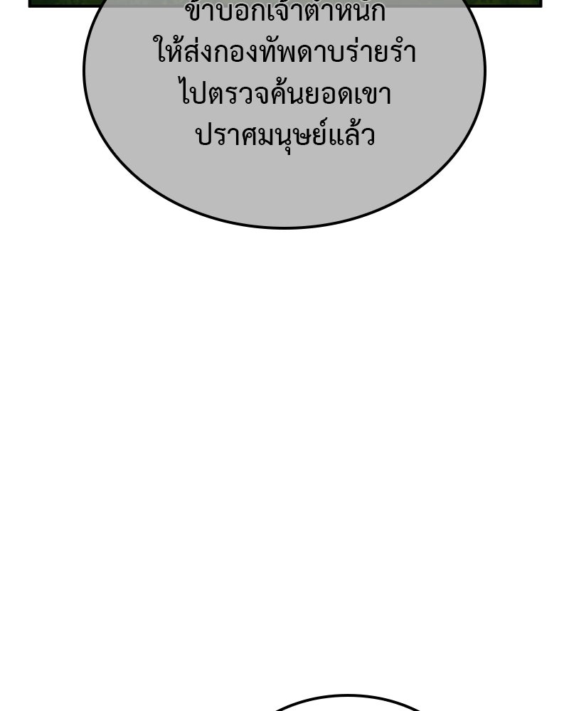 เกิดอีกทีเป็นว่าที่ประมุขลัทธิมาร - หน้า 102
