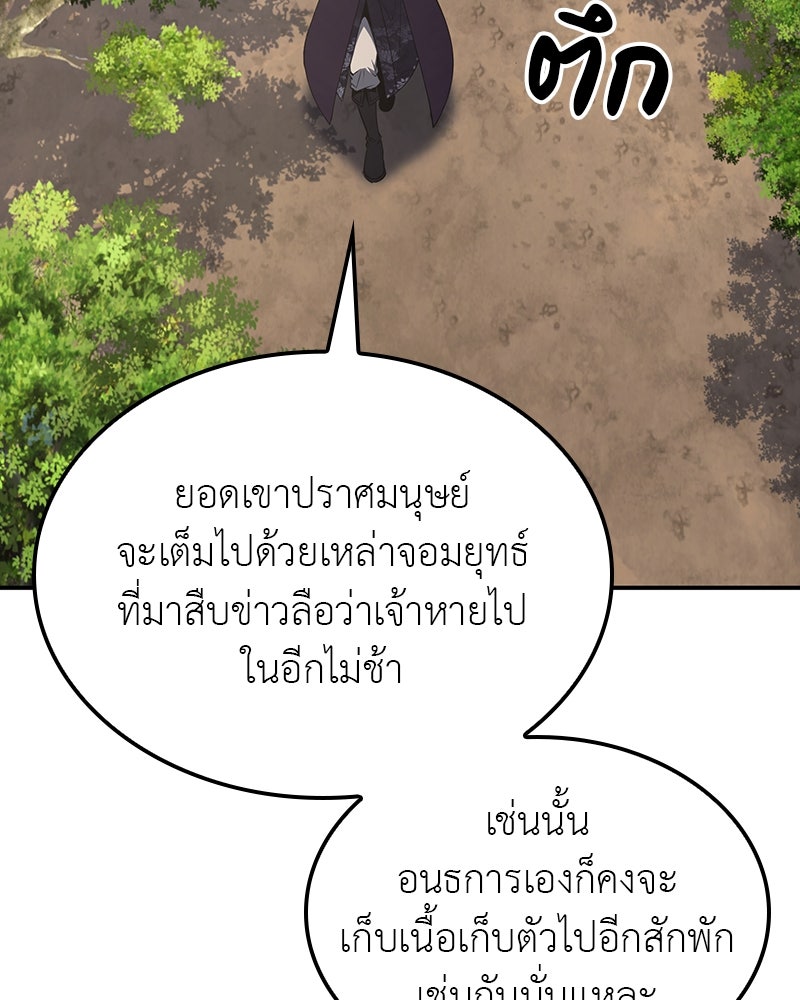 เกิดอีกทีเป็นว่าที่ประมุขลัทธิมาร - หน้า 104