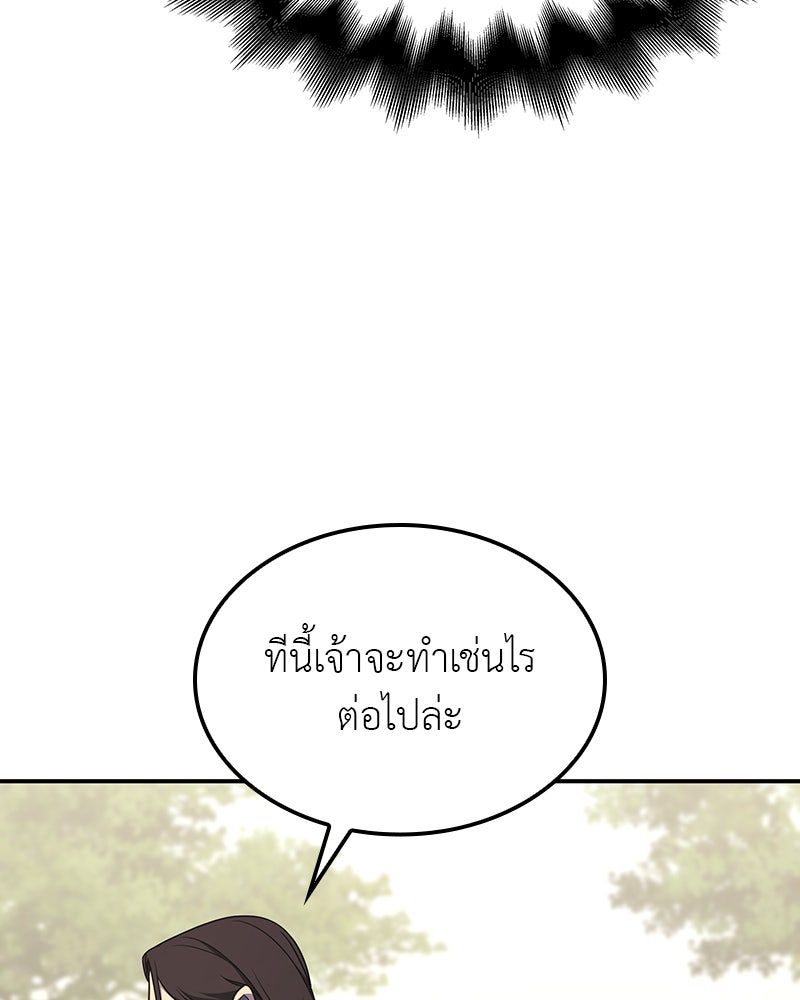 เกิดอีกทีเป็นว่าที่ประมุขลัทธิมาร - หน้า 108