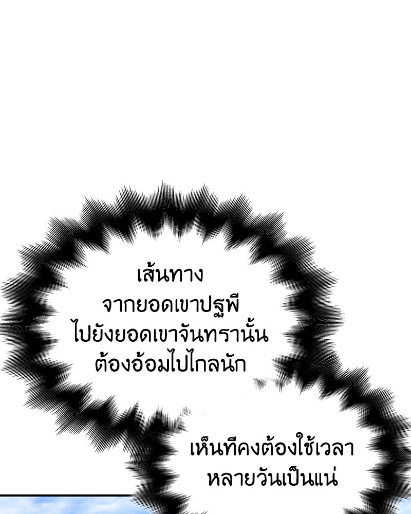 เกิดอีกทีเป็นว่าที่ประมุขลัทธิมาร - หน้า 111