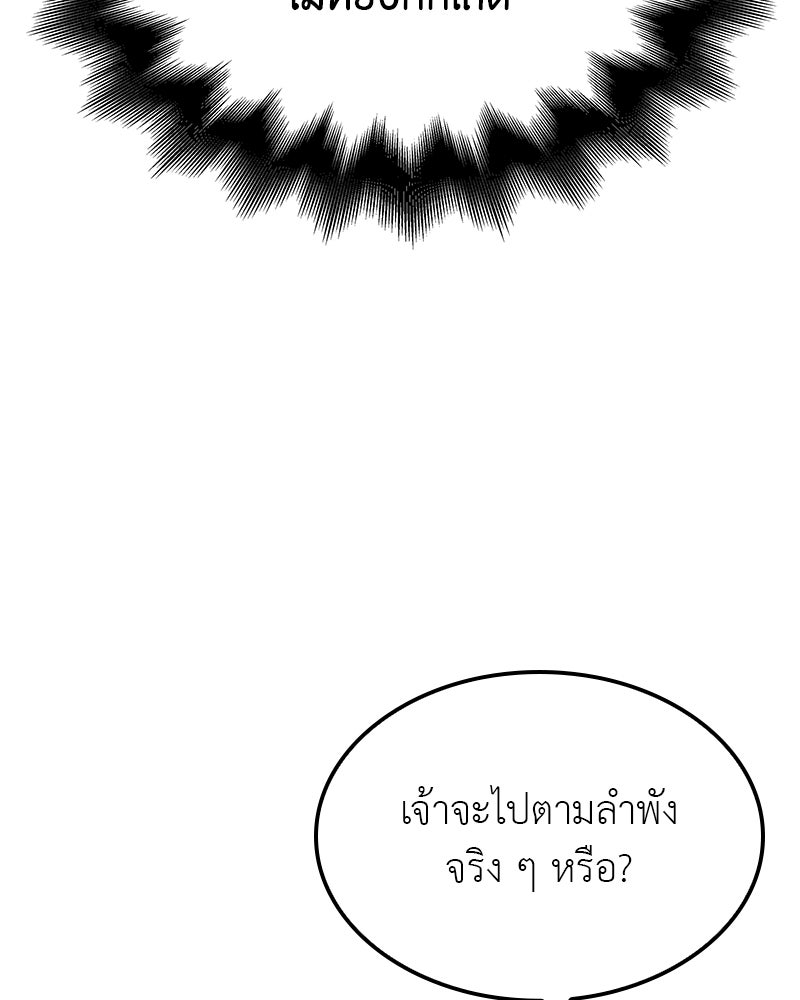เกิดอีกทีเป็นว่าที่ประมุขลัทธิมาร - หน้า 119