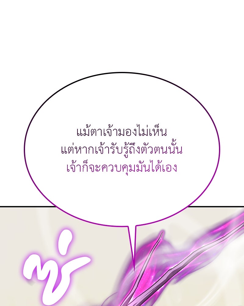 เกิดอีกทีเป็นว่าที่ประมุขลัทธิมาร - หน้า 13