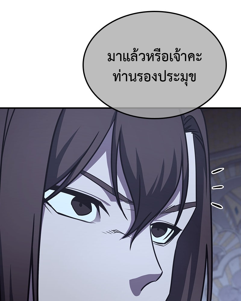 เกิดอีกทีเป็นว่าที่ประมุขลัทธิมาร - หน้า 146