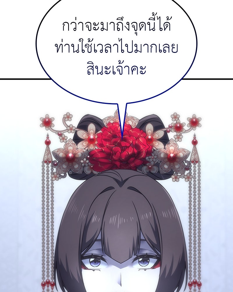 เกิดอีกทีเป็นว่าที่ประมุขลัทธิมาร - หน้า 148