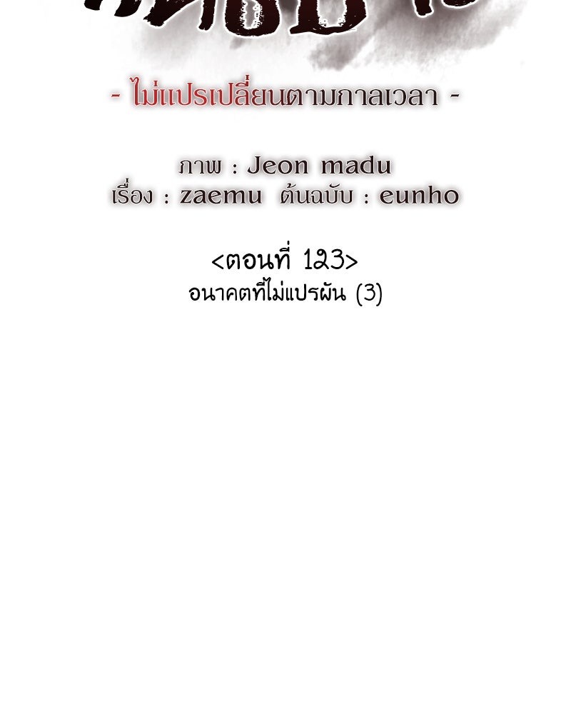 เกิดอีกทีเป็นว่าที่ประมุขลัทธิมาร - หน้า 152